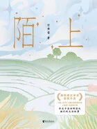 陌上在线阅读