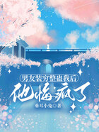 男友装穷整蛊我后,他悔疯了在线阅读