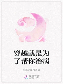 Time Travel is Just to Help You Cure Your Illness