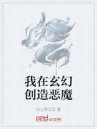 我在玄幻创造恶魔在线阅读