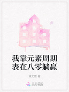 元素周期表在山沟沟在线阅读