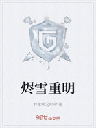 烬雪重明在线阅读