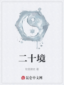 二十境
