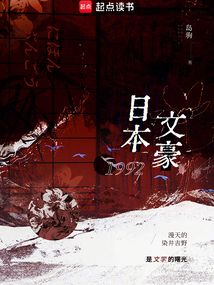 日本文豪1992