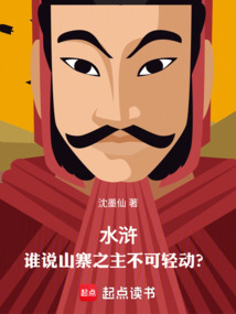 水浒：谁说山寨之主不可轻动？