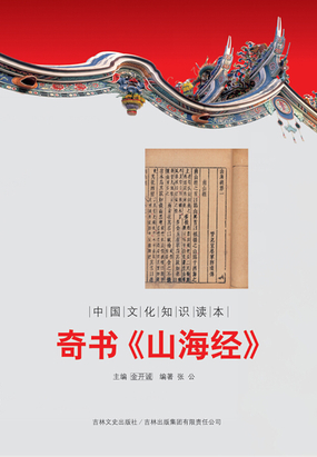 奇书《山海经》在线阅读