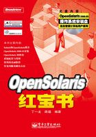 OpenSolaris红宝书