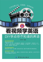 看视频学英语：DIY学点你不知道的英语在线阅读