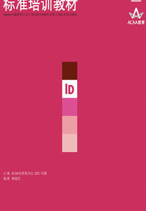 ADOBE INDESIGN CS4標準培訓教材