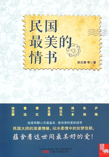 民國最美的情書(典藏)
