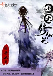 小九修仙记在线阅读