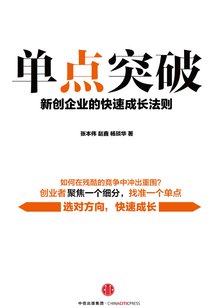 單點突破