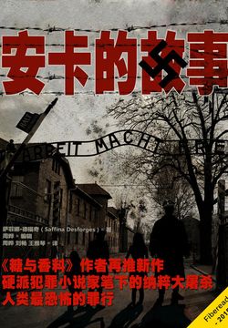 安卡的故事 封面