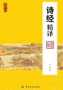 詩經精譯