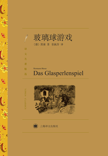 玻璃球游戲