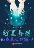 行星異想：偽盜墓之麒麟印在線閱讀