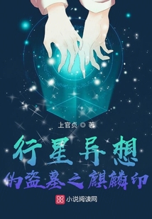 行星異想：偽盜墓之麒麟印