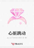 心臟跳動在線閱讀