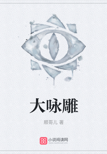 大詠雕