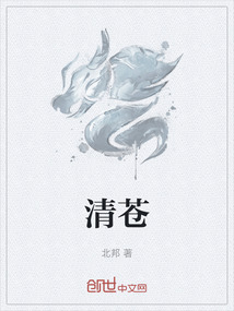 清蒼