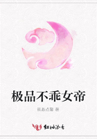 極品不乖女帝在線閱讀