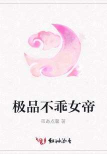 極品不乖女帝