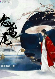 再生公主，念鳶尾