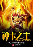 神卡之主在線閱讀