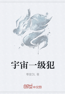 宇宙一級犯