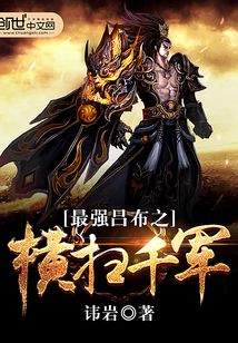 The Strongest Lü Bu Sweeps Through Thousands of Troops cover