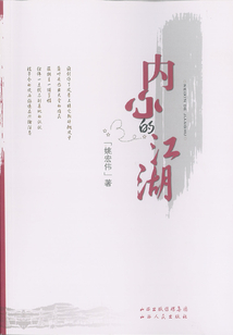 內心的江湖
