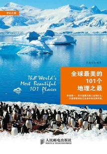全球最美的101個地理之最