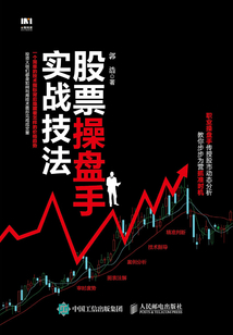 股票操盤手實戰技法