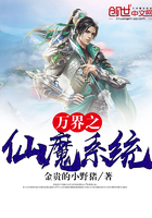 萬界之仙魔系統在線閱讀