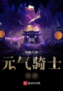 元氣騎士世界