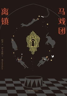 馬戲團離鎮(zhèn)