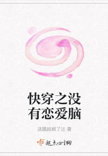 快穿之沒有戀愛腦