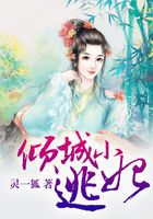 傾城小逃妃在線閱讀