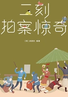 三言二拍·二刻拍案惊奇在线阅读