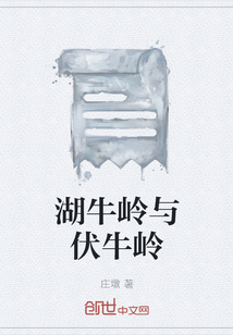 湖牛嶺與伏牛嶺