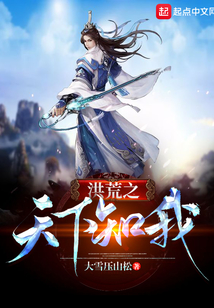 洪荒之天下知我