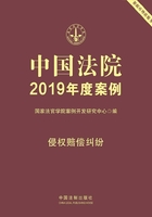 中国法院2019年度案例：侵权赔偿纠纷