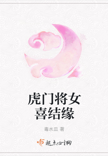 虎門將女喜結緣