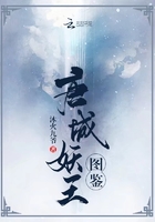 唐城妖王圖鑒在線閱讀