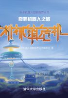 奇妙機器人之旅：機械鎮危機（樂卡機器人創新培養叢書）在線閱讀