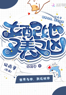女配她又美又兇