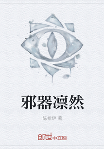 邪器凜然