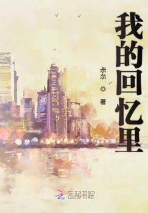 我的回憶里