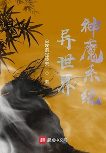 異世界神魔系統