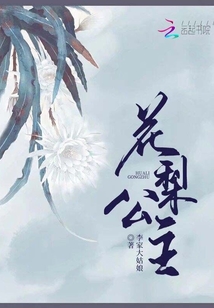 花梨公主